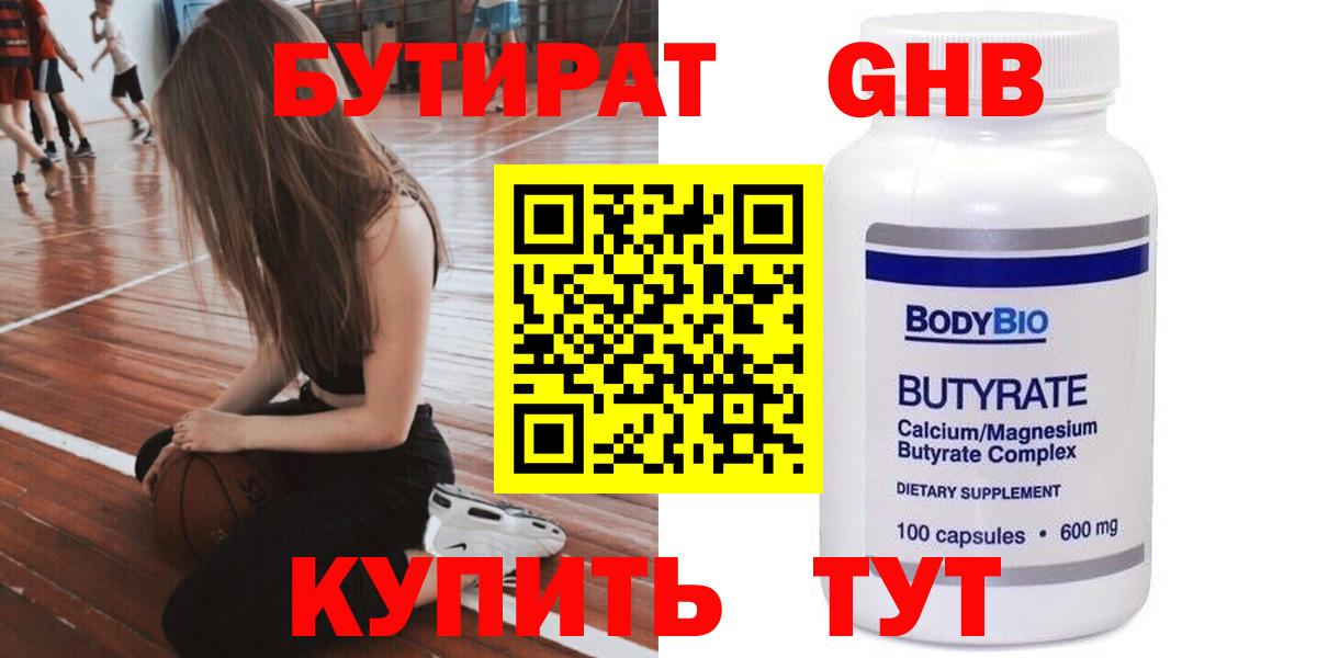 Бутират бутик Белорецк