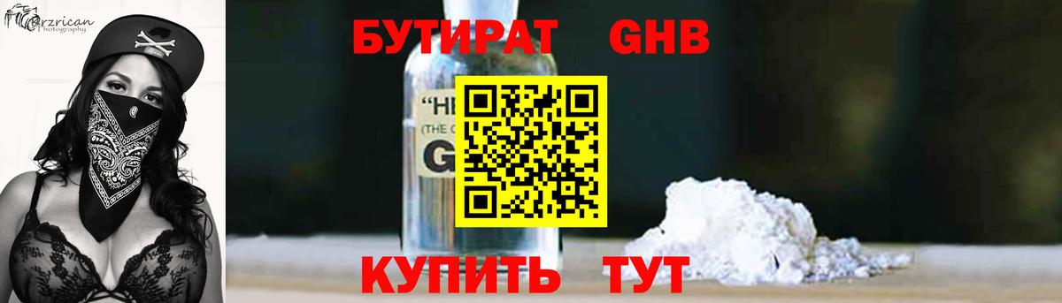 Белорецк  БУТИРАТ буратино  Вход с VPN 