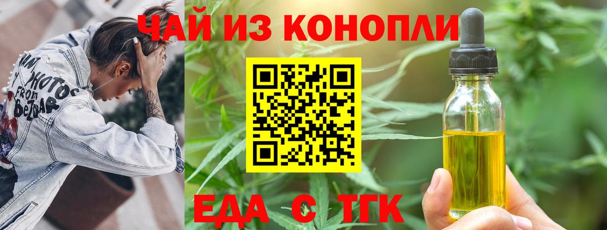 Белорецк  Печенье с ТГК марихуана  Вход с VPN 