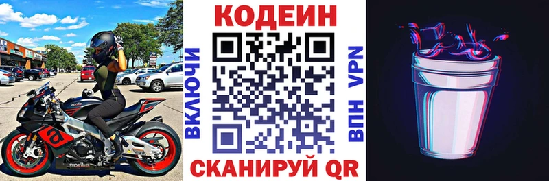 купить   Белорецк  Кодеин напиток Lean (лин) 