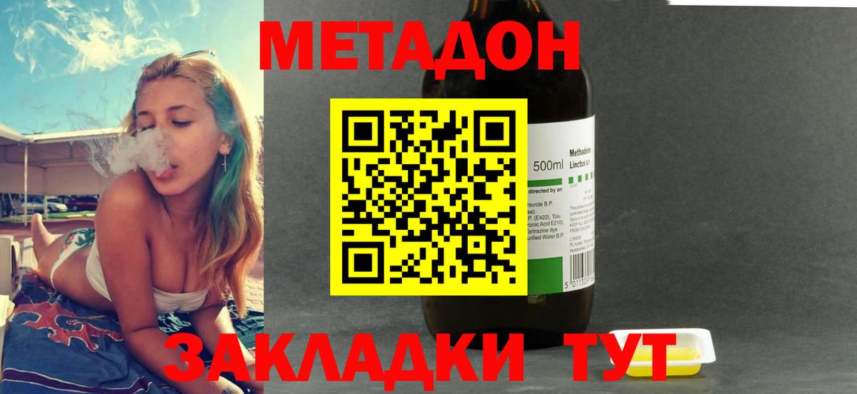 Метадон methadone Белорецк