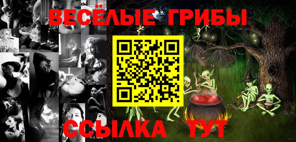 Псилоцибиновые грибы мухоморы  Вход с VPN  Галлюциногенные грибы прущие грибы  Белорецк 